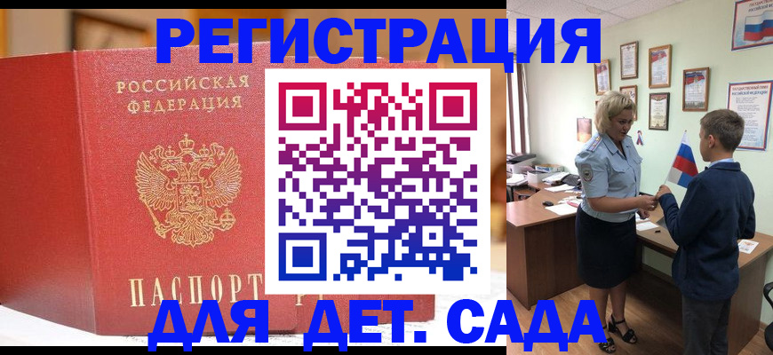 прописка законно в Сальске